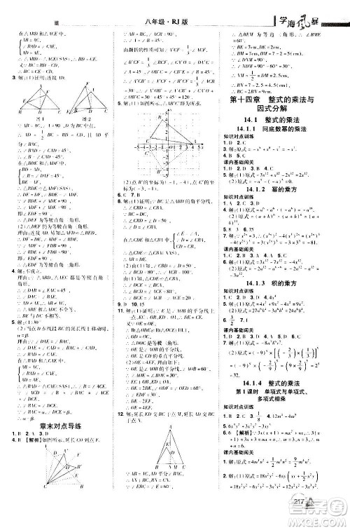 江西美术出版社2020学海风暴数学八年级上册RJ人教版答案 江西美术出版社2020学海风暴数学八年级上册RJ人教版答案