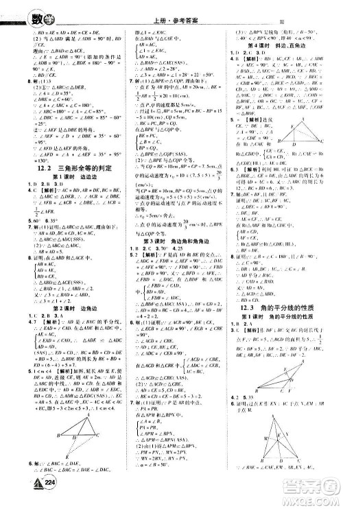 江西美术出版社2020学海风暴数学八年级上册RJ人教版答案 江西美术出版社2020学海风暴数学八年级上册RJ人教版答案