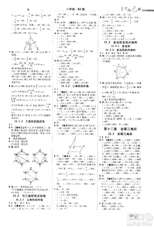江西美术出版社2020学海风暴数学八年级上册RJ人教版答案