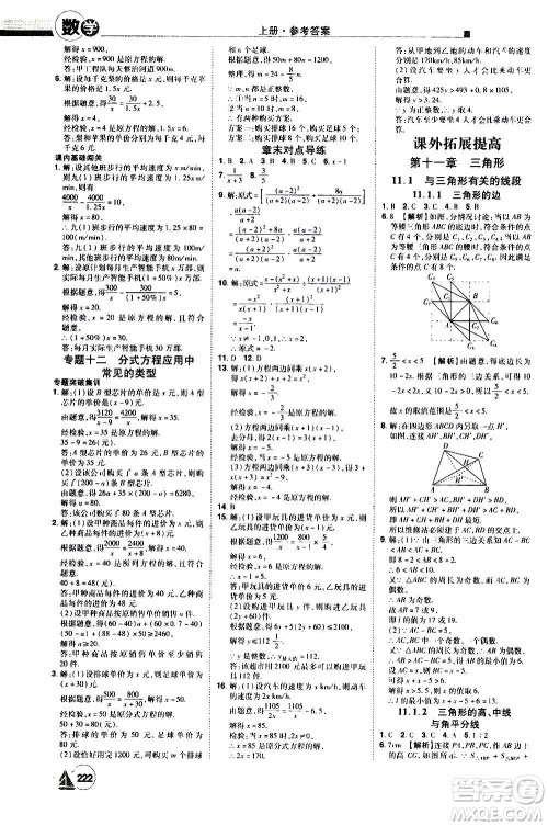 江西美术出版社2020学海风暴数学八年级上册RJ人教版答案 江西美术出版社2020学海风暴数学八年级上册RJ人教版答案