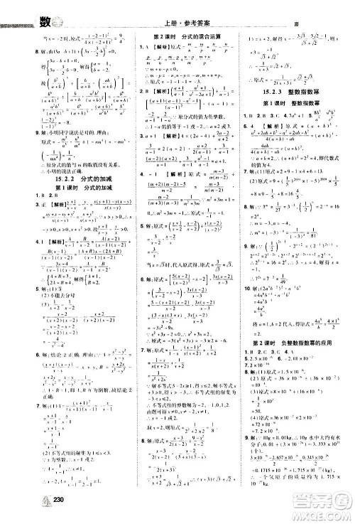 江西美术出版社2020学海风暴数学八年级上册RJ人教版答案 江西美术出版社2020学海风暴数学八年级上册RJ人教版答案