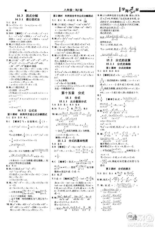 江西美术出版社2020学海风暴数学八年级上册RJ人教版答案 江西美术出版社2020学海风暴数学八年级上册RJ人教版答案
