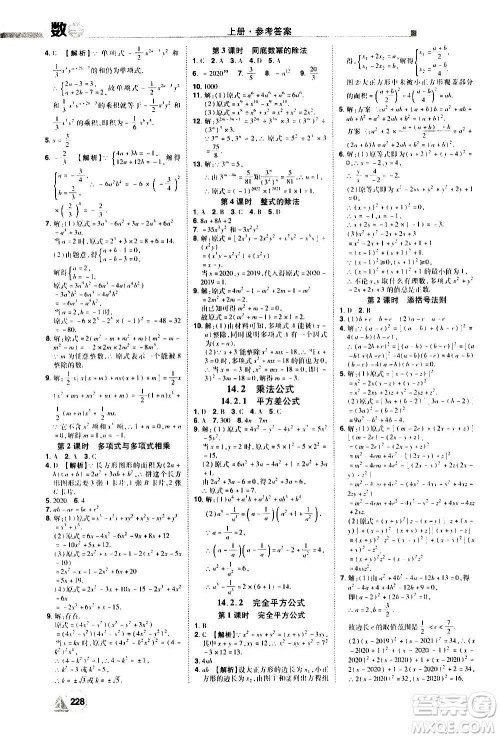 江西美术出版社2020学海风暴数学八年级上册RJ人教版答案
