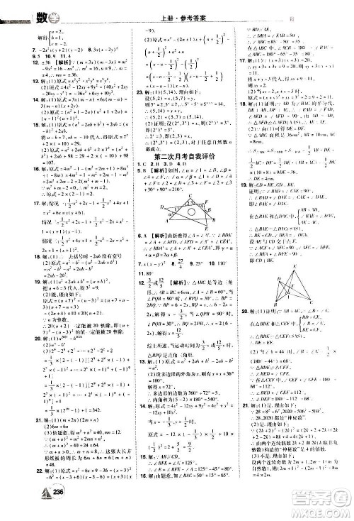 江西美术出版社2020学海风暴数学八年级上册RJ人教版答案