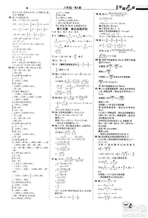 江西美术出版社2020学海风暴数学八年级上册RJ人教版答案 江西美术出版社2020学海风暴数学八年级上册RJ人教版答案