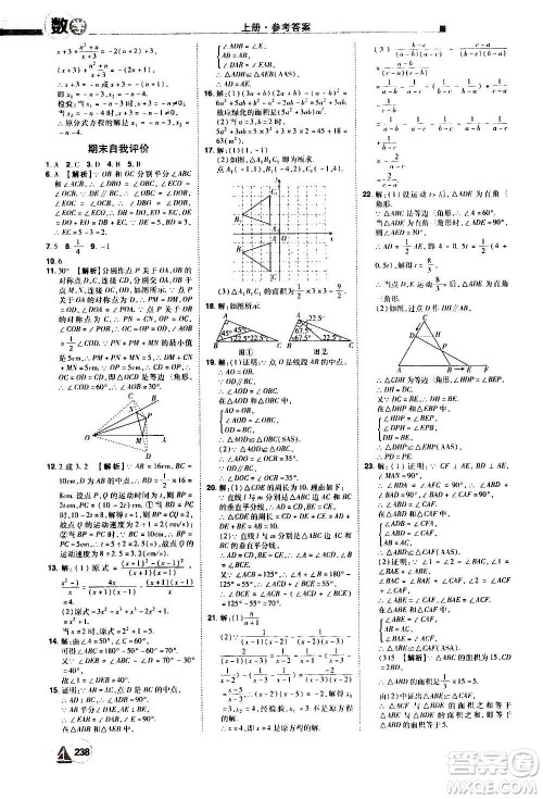 江西美术出版社2020学海风暴数学八年级上册RJ人教版答案 江西美术出版社2020学海风暴数学八年级上册RJ人教版答案