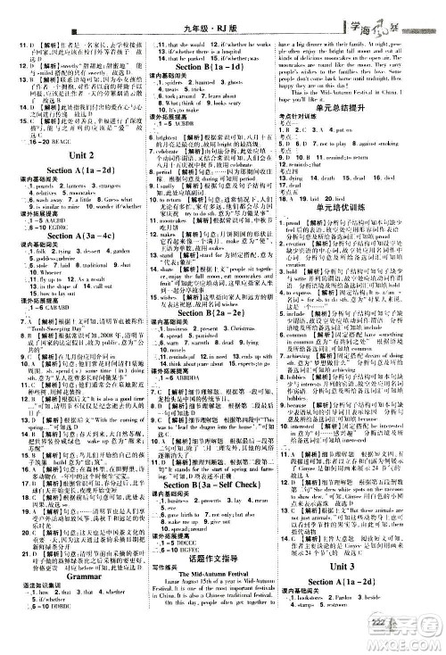江西美术出版社2020学海风暴英语九年级上册RJ人教版答案