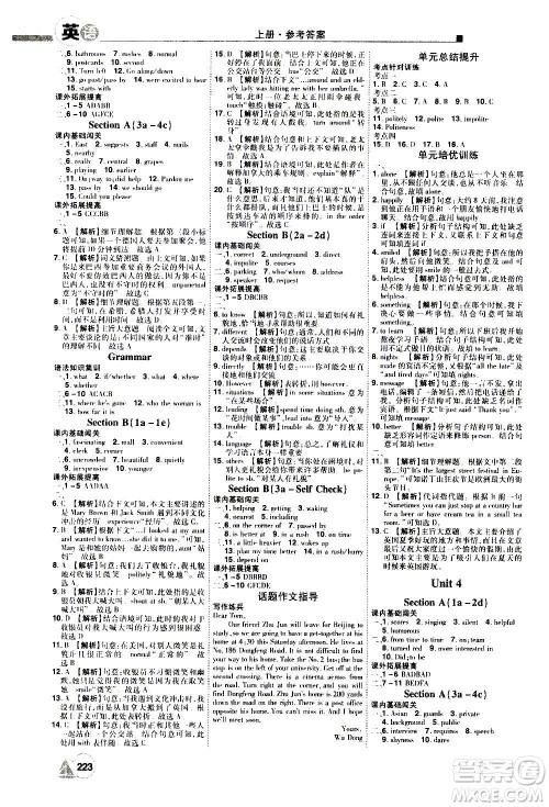 江西美术出版社2020学海风暴英语九年级上册RJ人教版答案