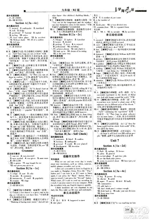 江西美术出版社2020学海风暴英语九年级上册RJ人教版答案