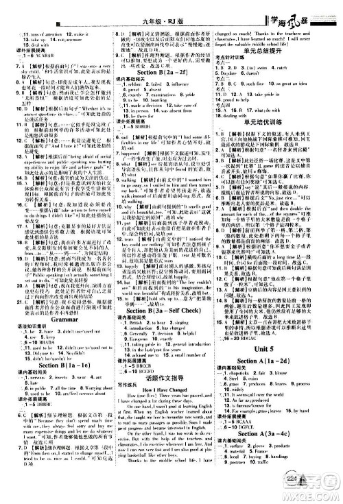 江西美术出版社2020学海风暴英语九年级上册RJ人教版答案