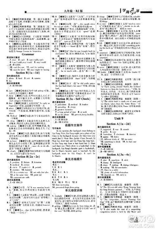 江西美术出版社2020学海风暴英语九年级上册RJ人教版答案