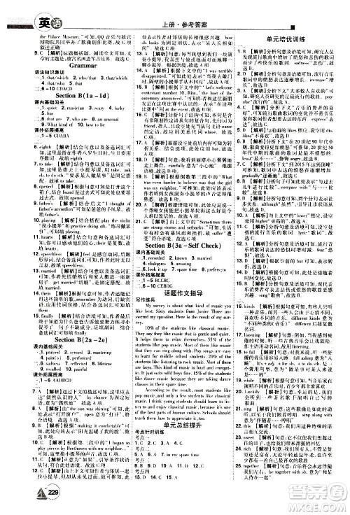 江西美术出版社2020学海风暴英语九年级上册RJ人教版答案