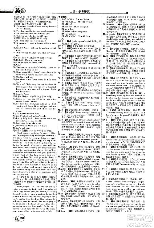 江西美术出版社2020学海风暴英语九年级上册RJ人教版答案