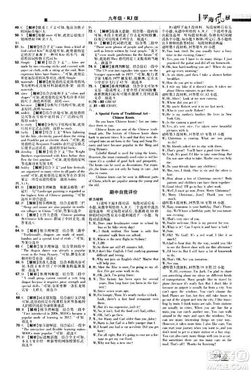 江西美术出版社2020学海风暴英语九年级上册RJ人教版答案