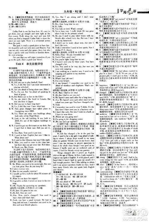 江西美术出版社2020学海风暴英语九年级上册RJ人教版答案