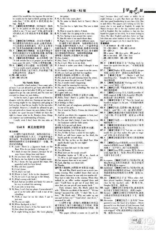 江西美术出版社2020学海风暴英语九年级上册RJ人教版答案