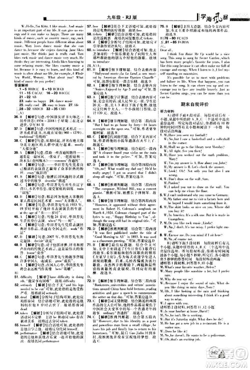 江西美术出版社2020学海风暴英语九年级上册RJ人教版答案
