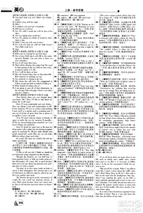 江西美术出版社2020学海风暴英语九年级上册RJ人教版答案