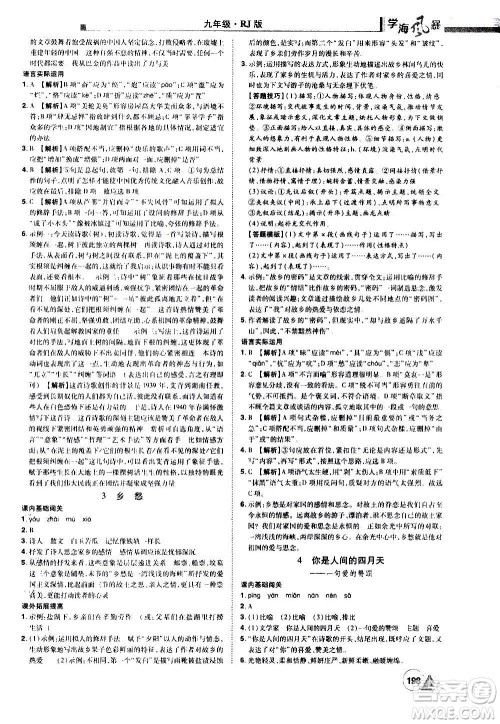 江西美术出版社2020学海风暴语文九年级上册RJ人教版答案 江西美术出版社2020学海风暴语文九年级上册RJ人教版答案