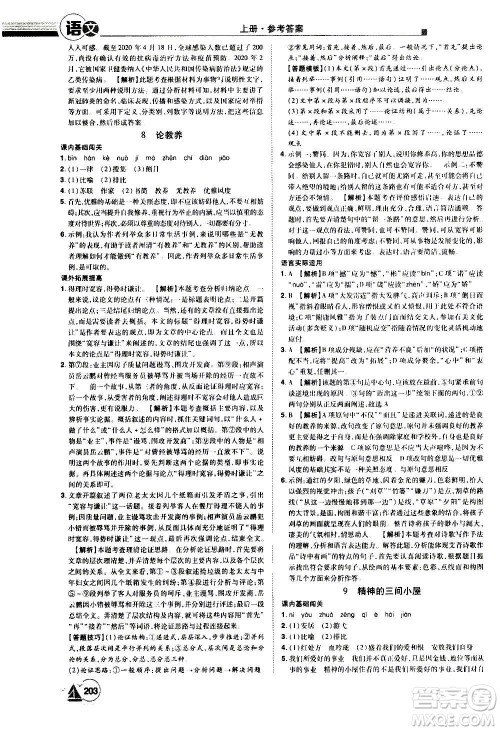 江西美术出版社2020学海风暴语文九年级上册RJ人教版答案 江西美术出版社2020学海风暴语文九年级上册RJ人教版答案