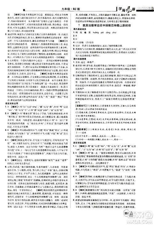 江西美术出版社2020学海风暴语文九年级上册RJ人教版答案
