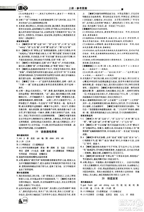 江西美术出版社2020学海风暴语文九年级上册RJ人教版答案 江西美术出版社2020学海风暴语文九年级上册RJ人教版答案