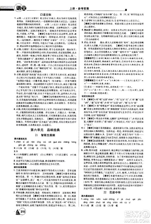 江西美术出版社2020学海风暴语文九年级上册RJ人教版答案