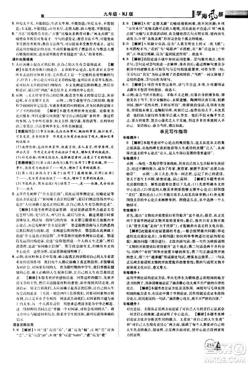 江西美术出版社2020学海风暴语文九年级上册RJ人教版答案