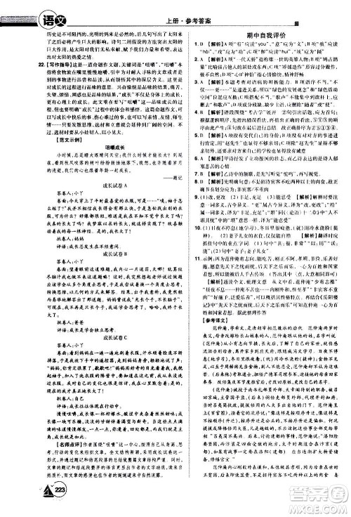 江西美术出版社2020学海风暴语文九年级上册RJ人教版答案 江西美术出版社2020学海风暴语文九年级上册RJ人教版答案