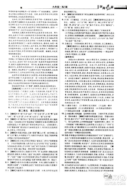 江西美术出版社2020学海风暴语文九年级上册RJ人教版答案 江西美术出版社2020学海风暴语文九年级上册RJ人教版答案