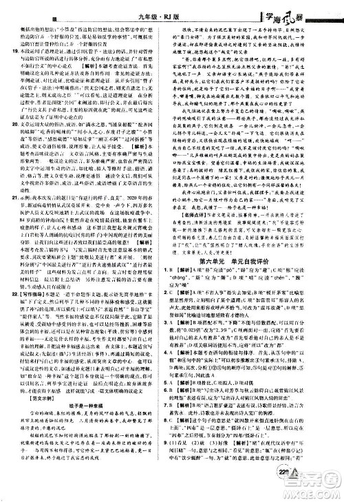 江西美术出版社2020学海风暴语文九年级上册RJ人教版答案 江西美术出版社2020学海风暴语文九年级上册RJ人教版答案