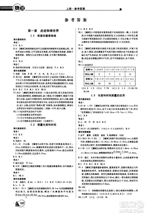 江西美术出版社2020学海风暴物理八年级上册HY沪粤版答案