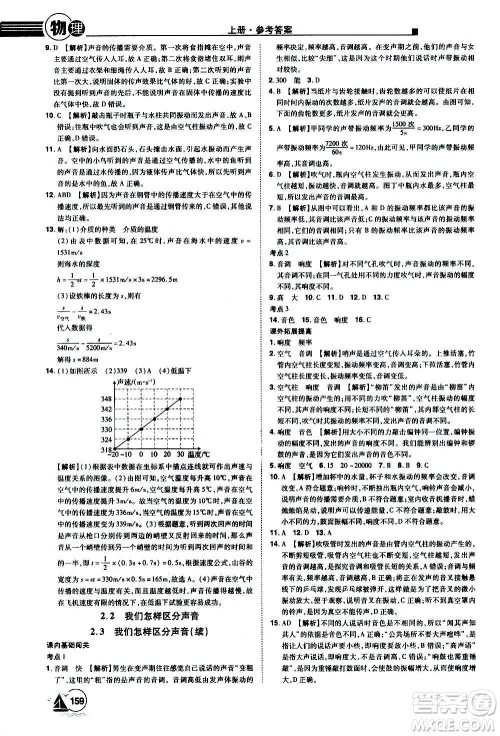 江西美术出版社2020学海风暴物理八年级上册HY沪粤版答案