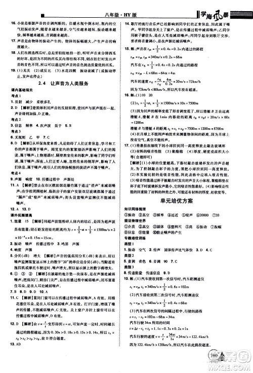 江西美术出版社2020学海风暴物理八年级上册HY沪粤版答案