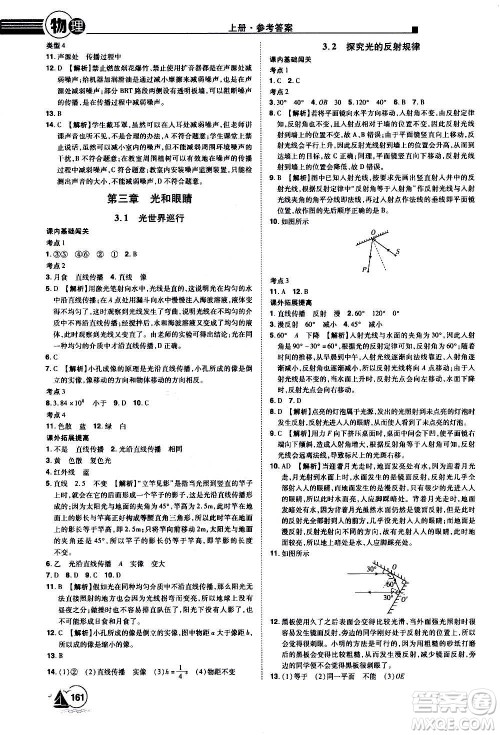 江西美术出版社2020学海风暴物理八年级上册HY沪粤版答案