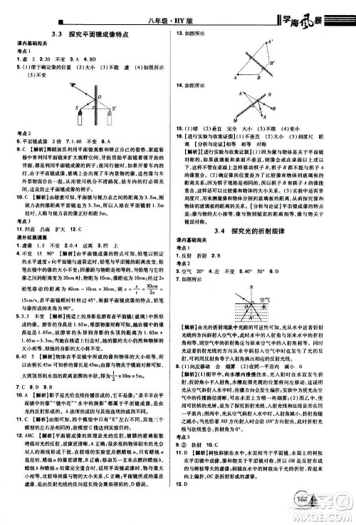 江西美术出版社2020学海风暴物理八年级上册HY沪粤版答案 江西美术出版社2020学海风暴物理八年级上册HY沪粤版答案