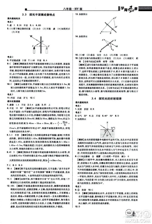 江西美术出版社2020学海风暴物理八年级上册HY沪粤版答案