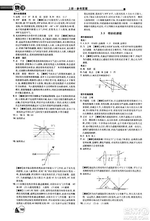 江西美术出版社2020学海风暴物理八年级上册HY沪粤版答案