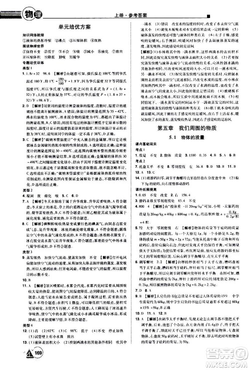 江西美术出版社2020学海风暴物理八年级上册HY沪粤版答案 江西美术出版社2020学海风暴物理八年级上册HY沪粤版答案