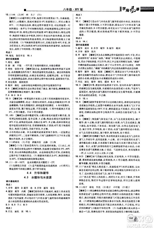 江西美术出版社2020学海风暴物理八年级上册HY沪粤版答案 江西美术出版社2020学海风暴物理八年级上册HY沪粤版答案