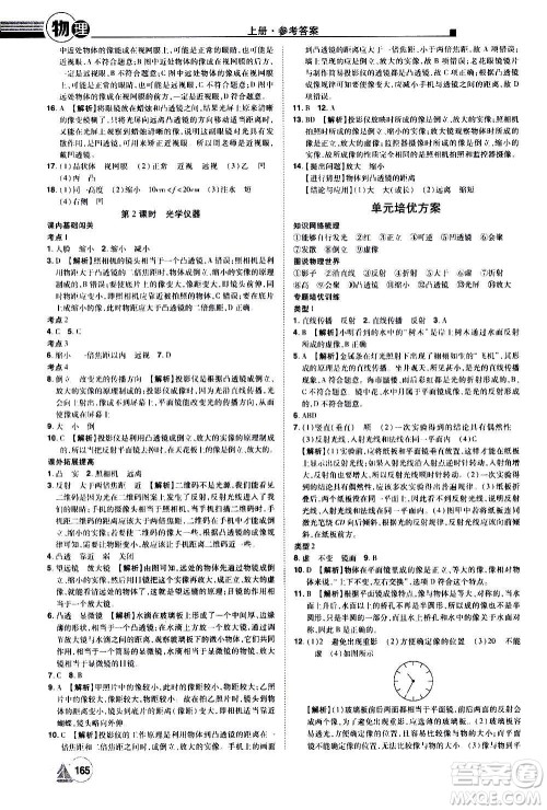 江西美术出版社2020学海风暴物理八年级上册HY沪粤版答案