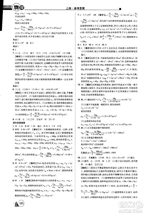 江西美术出版社2020学海风暴物理八年级上册HY沪粤版答案