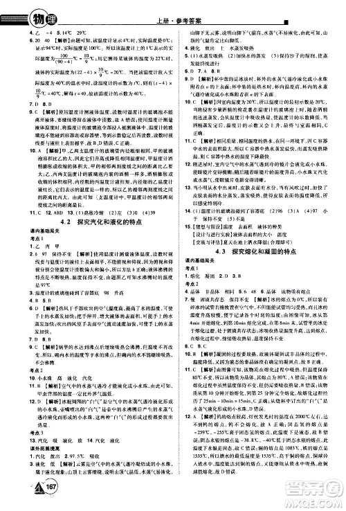 江西美术出版社2020学海风暴物理八年级上册HY沪粤版答案