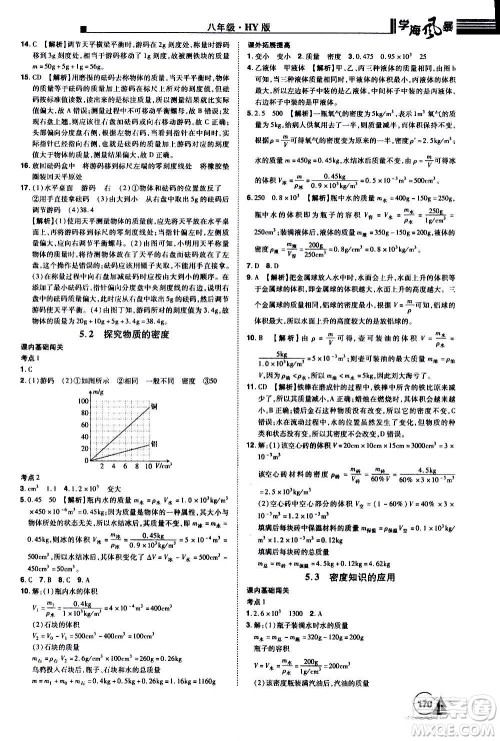 江西美术出版社2020学海风暴物理八年级上册HY沪粤版答案