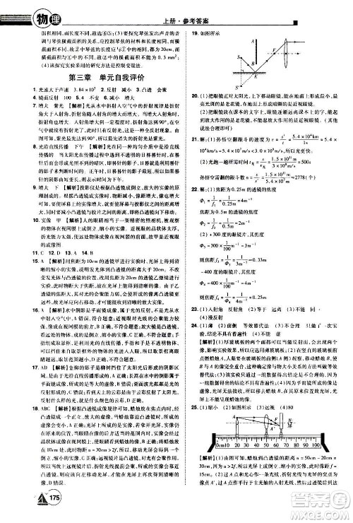 江西美术出版社2020学海风暴物理八年级上册HY沪粤版答案