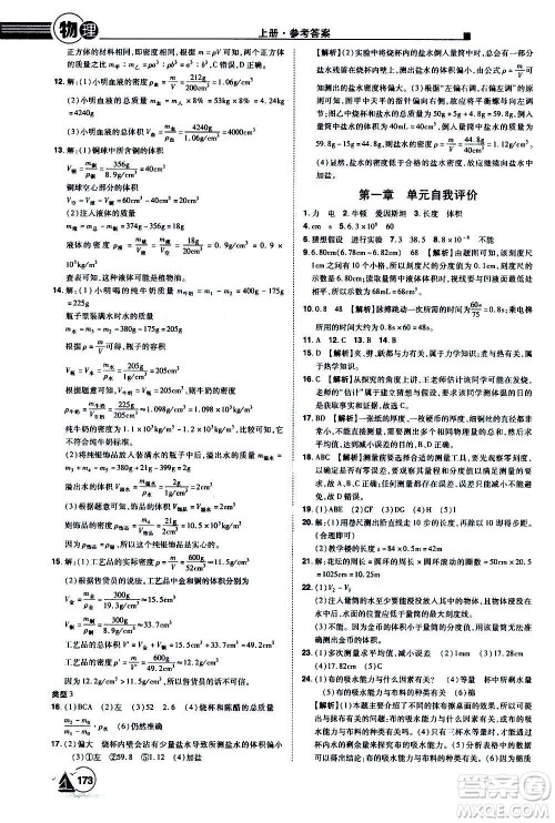 江西美术出版社2020学海风暴物理八年级上册HY沪粤版答案 江西美术出版社2020学海风暴物理八年级上册HY沪粤版答案
