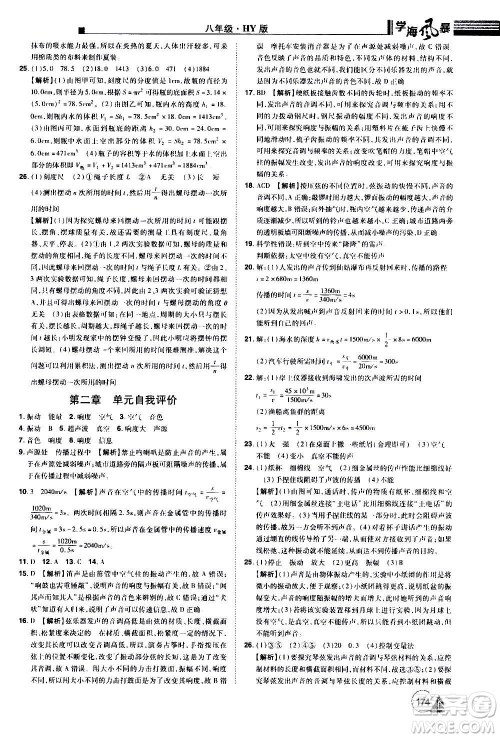 江西美术出版社2020学海风暴物理八年级上册HY沪粤版答案 江西美术出版社2020学海风暴物理八年级上册HY沪粤版答案