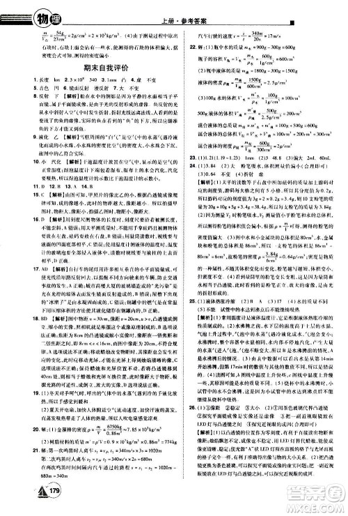 江西美术出版社2020学海风暴物理八年级上册HY沪粤版答案