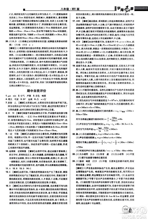 江西美术出版社2020学海风暴物理八年级上册HY沪粤版答案