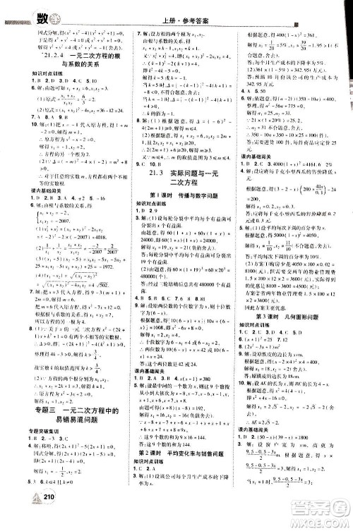 江西美术出版社2020学海风暴数学九年级上册RJ人教版答案 江西美术出版社2020学海风暴数学九年级上册RJ人教版答案